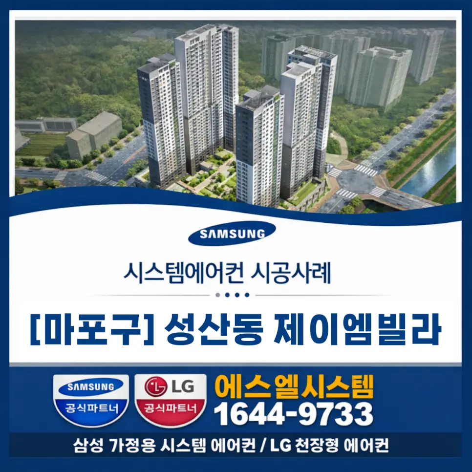 성산동 시스템에어컨설치 제이엠빌라 구축빌라 올수리 시공사례